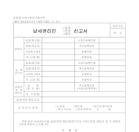 납세관리인(설정,변경,해임)신고서 (2) 납세관리인(설정,변경,해임)신고서 (2)